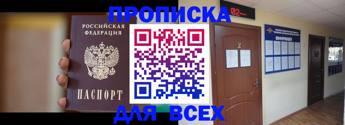 временная регистрация для школы в Острове