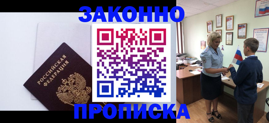 прописка для работы в Острове