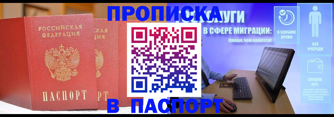 временная регистрация для школы в Острове